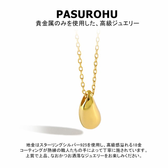 Pasurohu] ネックレス レディース K18 18金コーティング シルバー925