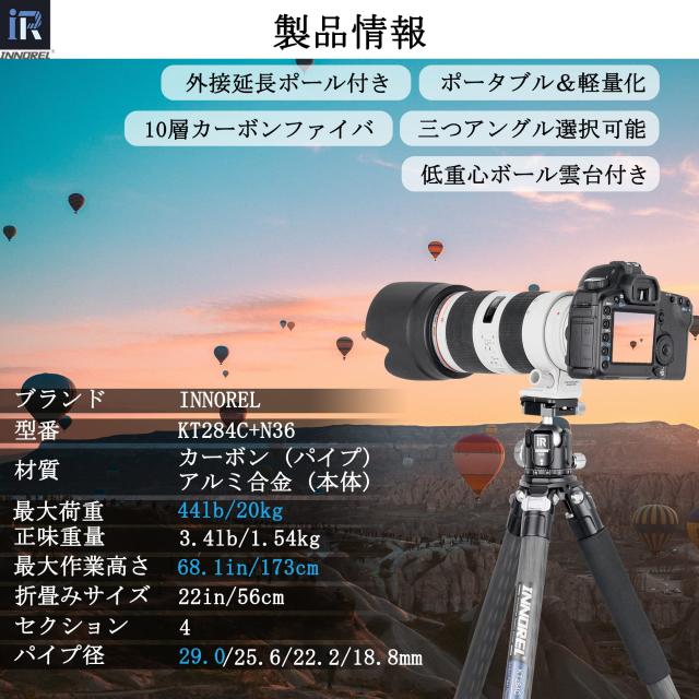 INNOREL カメラ用 カーボン 三脚 N36自由雲台 キットセンターポール付き 20KG耐荷重 10-168CM高さ 28/25/22/ INNOREL カメラ用 カーボン 三脚 N36自由雲台 キットセンターポール