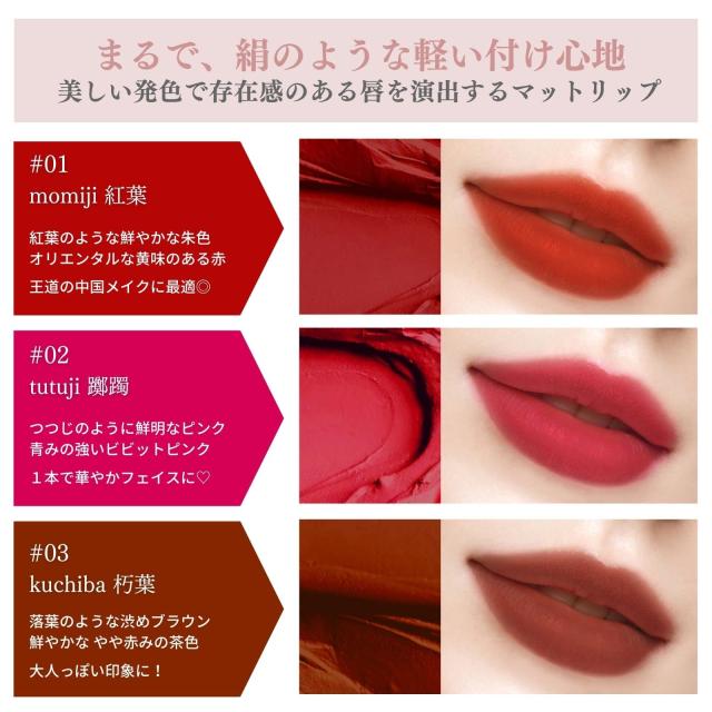 SAINKO 中国コスメ マット リップ 落ちない 保湿 高発色 花