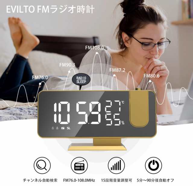 EVILTO 目覚まし時計 デジタル投影クロック 多機能時計 温湿度計 ACアダプター付 FMラジオ・アラーム・投影・スヌーズ機能付き  携帯充電の通販はau PAY マーケット - KiraKira Market | au PAY マーケット－通販サイト