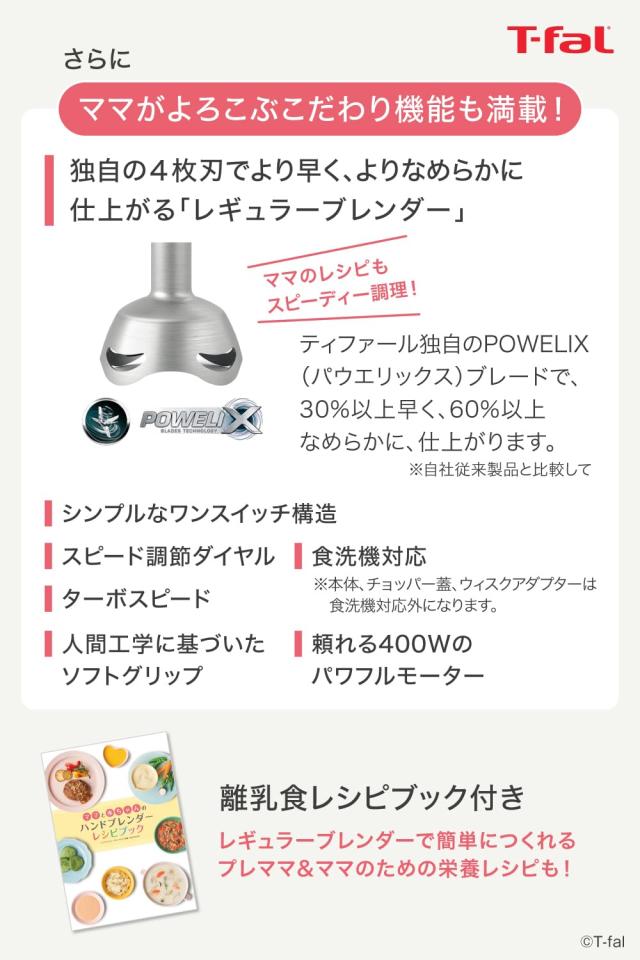 ティファール ハンドブレンダー ミキサー 電動泡立て器 離乳食づくり 1