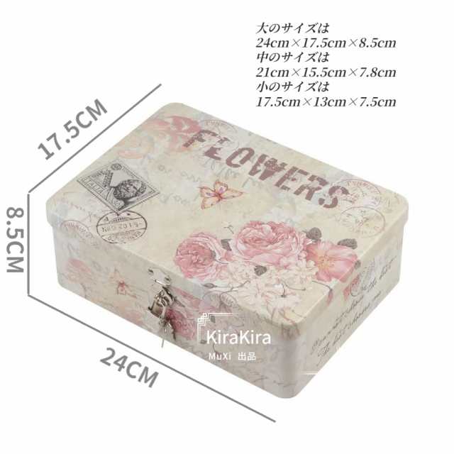 収納ボックス 3個セット 鍵付き ブリキ缶 缶ケース 雑貨入れ 蓋