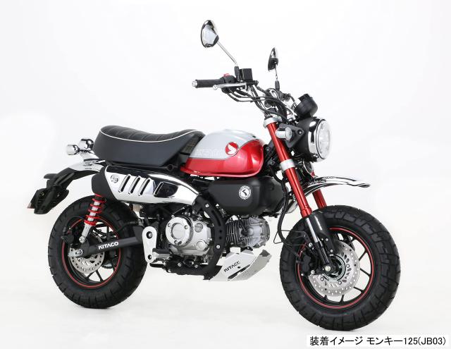 キタコ (KITACO) アンダーガード モンキー125(JB03) 632-1301000 シルバー