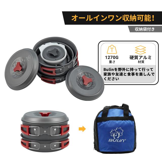 Bulin キャンプクッカー・調理器具セット 4人用 3-5人向け 軽量 クッカ Bulin キャンプクッカー・調理器具セット 4人用 3-5人向け 軽量