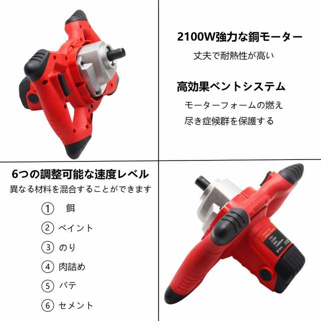 攪拌機 かくはん コンクリート ミキサー 電気セメントミキサー 6速調整可能 2100Wハイパワーモーター 操作簡単 取り付け簡単 セメントミの通販はau  PAY マーケット - Rosso market（ロッソマーケット） au PAY マーケット店 | au PAY マーケット－通販サイト