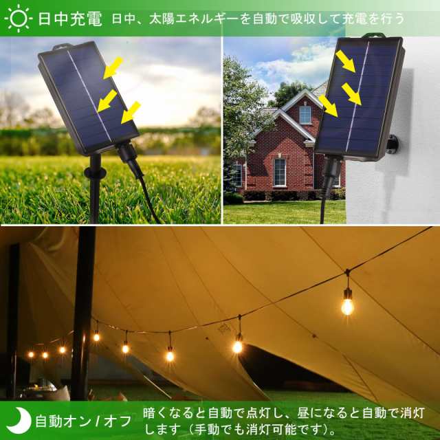 ソーラーストリングライト 12m 防雨型 夜間自動点灯 4つの調光モード PC素材 電球色 2700ｋ10個