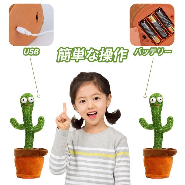 Bonistasia サボテン おもちゃ、踊るサボテン、誕生日 プレゼント