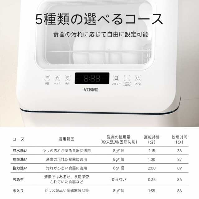 VIBMI 食洗機 工事不要 1-3人用 食器洗い乾燥機 コンパクト 卓上型 小型 タンク式 食洗器 白