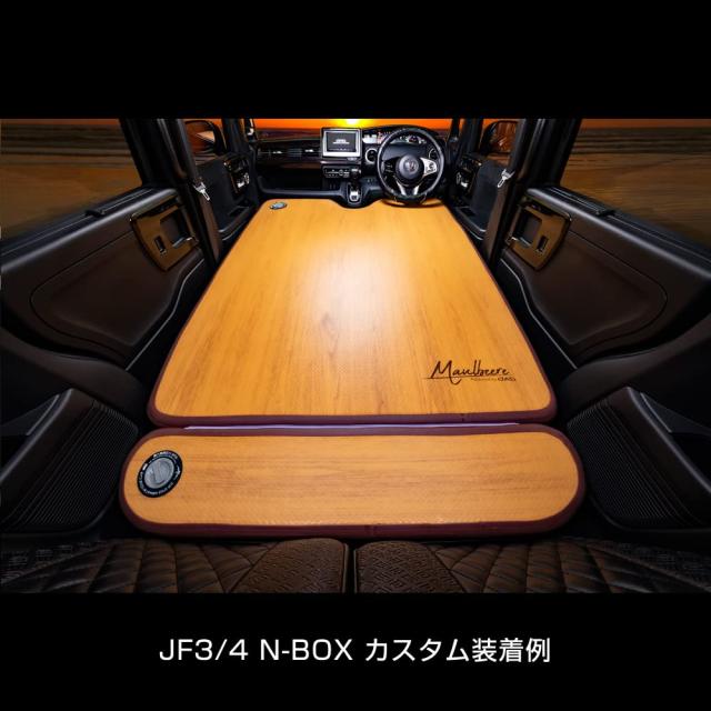 MAULBEERE (マルビーレ) かんたん車中泊ベッドキット 茶木目 デリカD:5 