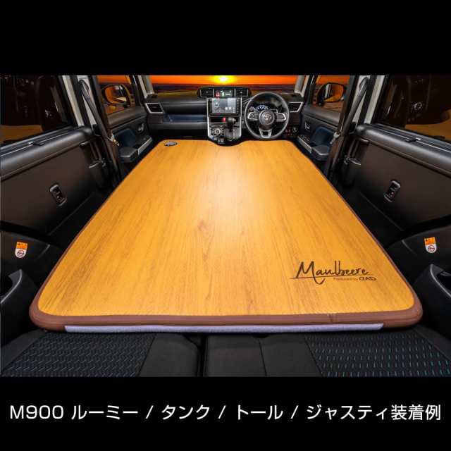 MAULBEERE (マルビーレ) かんたん車中泊ベッドキット 茶木目 【OA007-01-01】 軽自動車/普通車に最適なサイズ  (D.A.D/ギャルソン)の通販はau PAY マーケット - ks-shop2 | au PAY マーケット－通販サイト