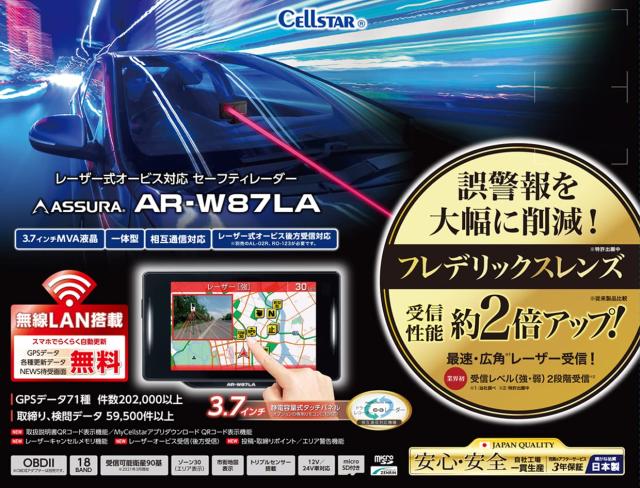 セルスター レーザー光対応＆GPSレーダー探知機 AR-W87LA 一体型 18バンド トリプルセンサー ゾーン30対応 OBDII対応 3.7インチ タッチパ_2