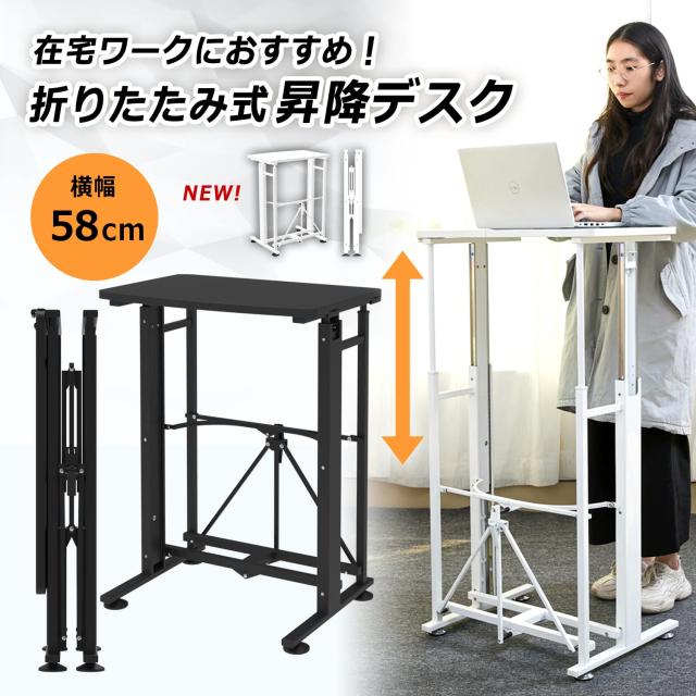 E-WIN 折りたたみ昇降デスク SD71-WH スタンディングデスク E-WIN