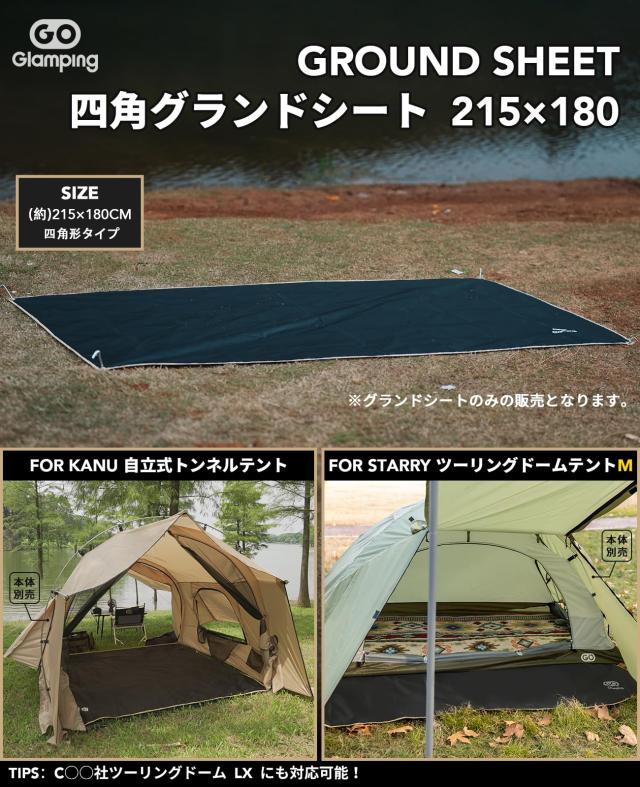【美品】Go Glamping ツーリングドーム テント★グランドシート付 GOGlamping グランドシート テントシート ツーリングドームテント用