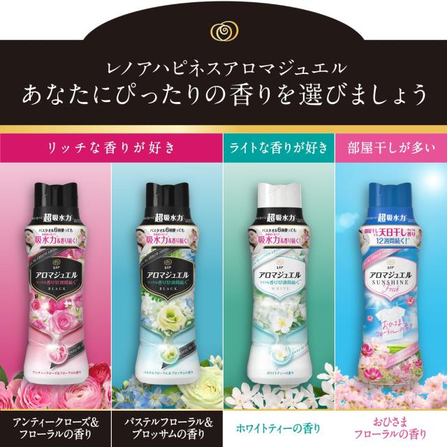 レノア ハピネス アロマジュエル 香り付け専用ビーズ ホワイトティー 