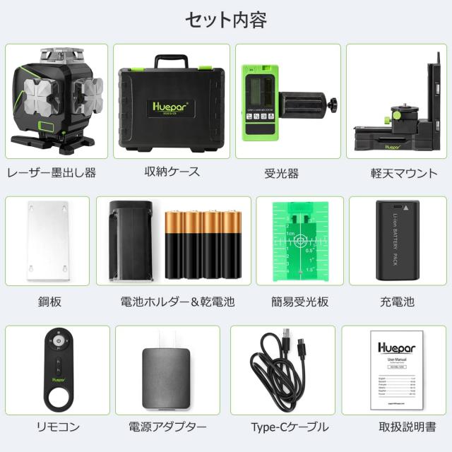 Huepar グリーン レーザー墨出し器 フルライン4本 4x360° 【受光器付属】 LCDディスプレー 軽天マウント リモコン付き ３電源方式 S04-5_6