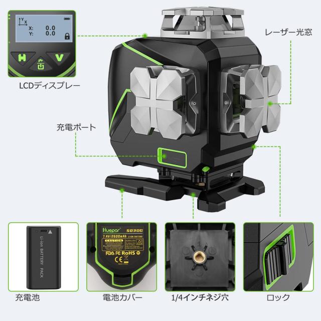 Huepar グリーン レーザー墨出し器 フルライン4本 4x360° 【受光器付属】 LCDディスプレー 軽天マウント リモコン付き ３電源方式 S04-5_8