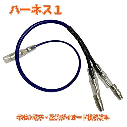 かんちゃんDiscover winds バイク・コードLED接続器具セット Discover winds パイロットハーネス バイク ウインカー LED化 ハザード