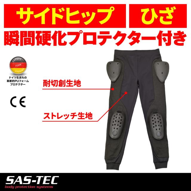 デイトナ(Daytona) SAS-TEC(サステック) バイク用 プロテクター インナー パンツ CE規格 瞬間硬化 耐切創(HPPE)/ストレッチ生地 HBP-020_1