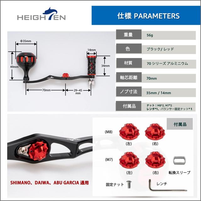 HEIGHTEN 改良型 70/45mm リール ハンドル シマノ(SHIMANO) ダイワ(DAIWA) アブ(Abu) ベイトリール 通用 V2.0 (ブラック/レッド(ノブ)＆の通販は