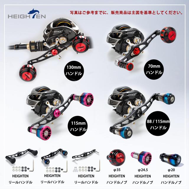 HEIGHTEN 改良型 70/45mm リール ハンドル シマノ(SHIMANO) ダイワ(DAIWA) アブ(Abu) ベイトリール 通用 V2.0 (ブラック/レッド(ノブ)＆の通販は