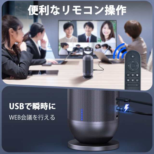 EMEET Meeting Capsule 会議用webカメラ HD1080Pウェブカメラ 360度AI ...