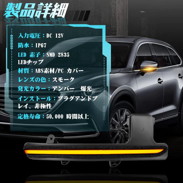 GemPro CX-5 KF系 CX-8 KG系 CX-9 2017以降 マツダ適用 ドアミラーウインカー シーケンシャル LED 12V 2個セット スモーク_3