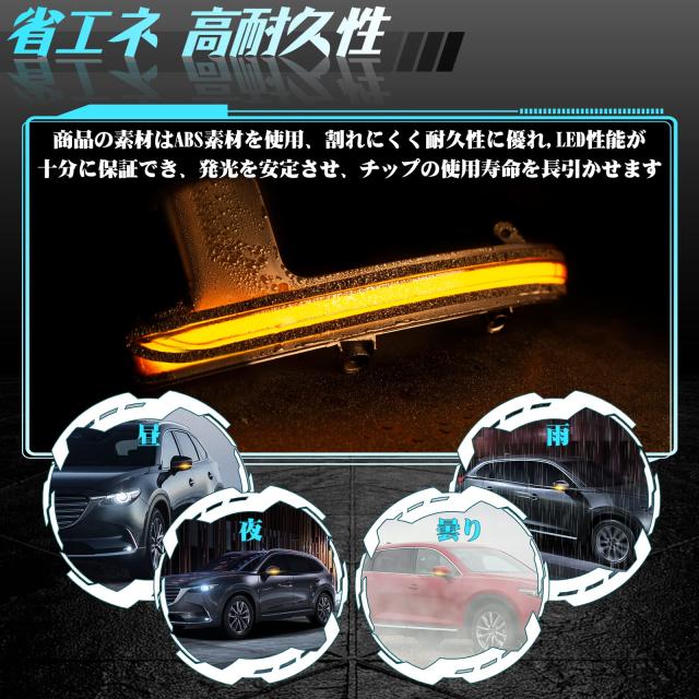 GemPro CX-5 KF系 CX-8 KG系 CX-9 2017以降 マツダ適用 ドアミラーウインカー シーケンシャル LED 12V 2個セット スモーク_4