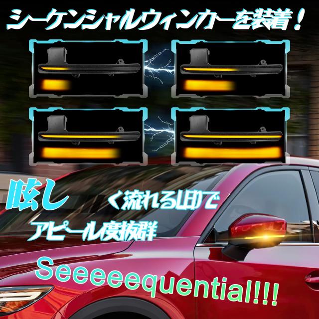 GemPro CX-5 KF系 CX-8 KG系 CX-9 2017以降 マツダ適用 ドアミラーウインカー シーケンシャル LED 12V 2個セット スモーク_5