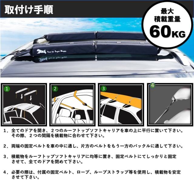 T.S.H 車用ルーフトップソフトキャリア 60kg レール不要 工具不要 全車種対応 簡単取り付け ルーフ ラック キャリア サーフボード カヤッ_2