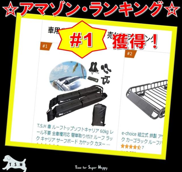 T.S.H 車用ルーフトップソフトキャリア 60kg レール不要 工具不要 全車種対応 簡単取り付け ルーフ ラック キャリア サーフボード カヤッ_5