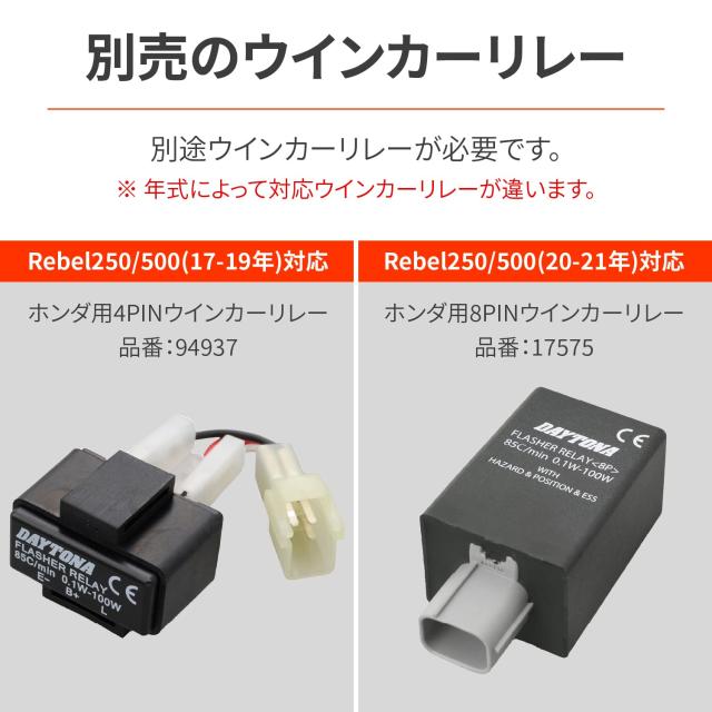 デイトナ(Daytona) バイク用 リアウインカー取付キット レブル250/500(17-21)専用 テールランプ一体型ウインカー付属 D-light SOL-W 9386_4