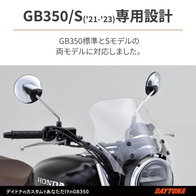 デイトナ　GB350/S(21-23)専用 スクリーン クリアー デイトナ(Daytona) バイク用 スクリーン GB350/S(21-23)専用 ブラスト