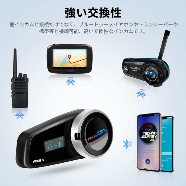 Fodsports バイク インカム FX6 S インカム 6人同時通話 液晶画面表示 FMラジオ 通話自動復帰 1000m通信距離  Bluetooth5.0インカムバイクの通販はau PAY マーケット - エブリデイセレクト | au PAY マーケット－通販サイト