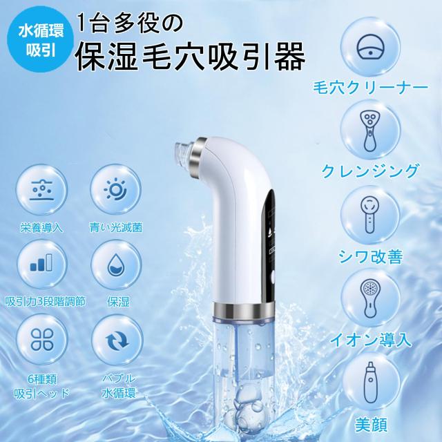 令和6年新版】毛穴吸引器 【水槽分離毛穴洗浄型】 真空吸引技術 水流式