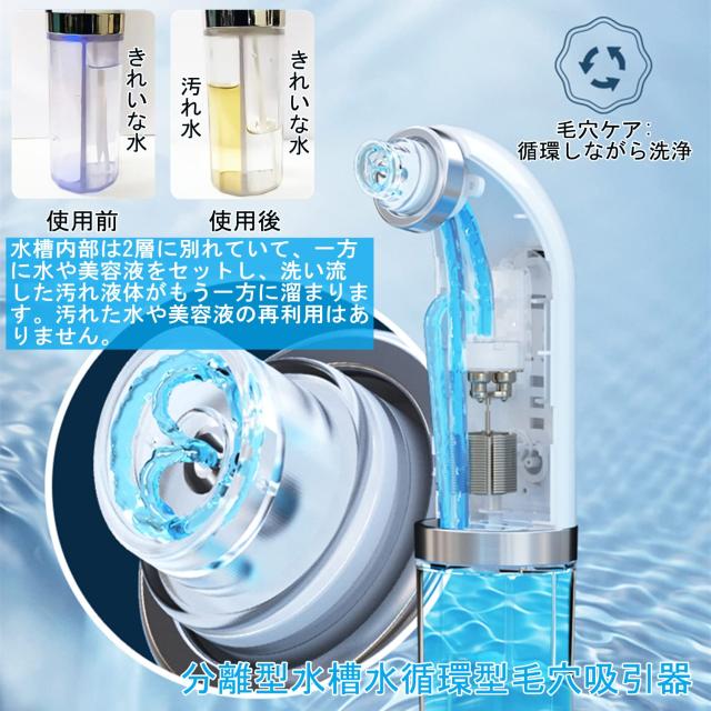 令和6年新版】毛穴吸引器 【水槽分離毛穴洗浄型】 真空吸引技術 水流式