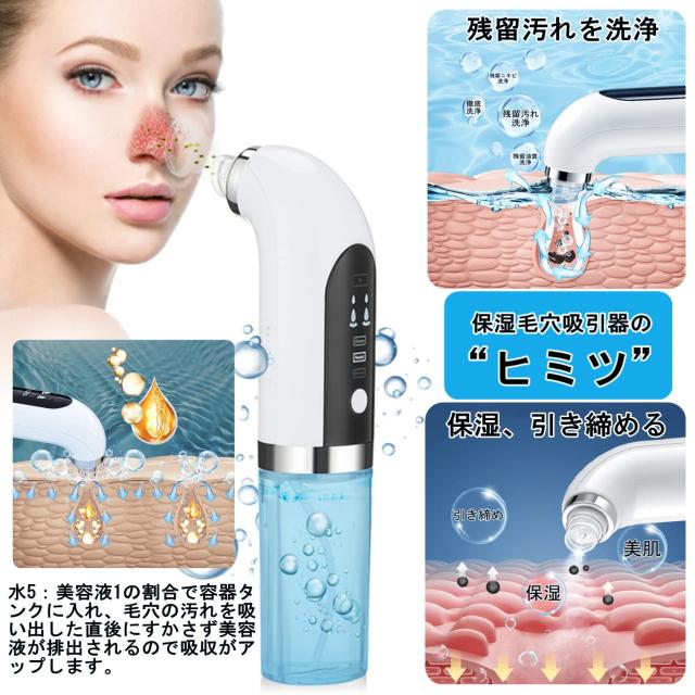 令和6年新版】毛穴吸引器 【水槽分離毛穴洗浄型】 真空吸引技術 水流式