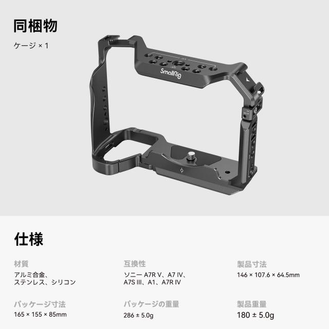 SmallRig カメラケージ Alpha 7R V/Alpha 7 IV/Alpha 7R IV/Alpha 7S III / Alpha1専用 Sony対応 -3667B