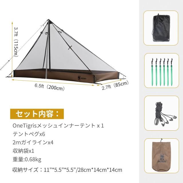 OneTigris ROCシングルトップインナーテント ワンポールインナーテント