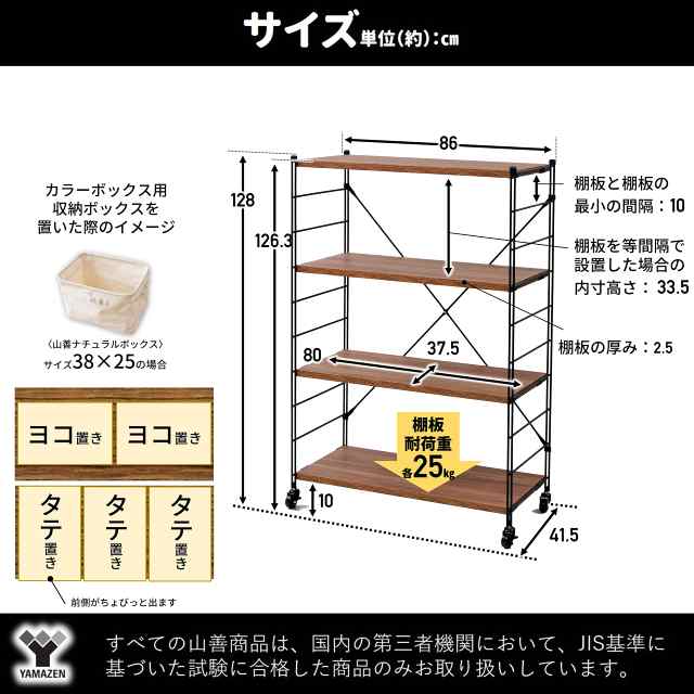 [山善] ラック (キャスター付き) 【全体耐荷重100？】 棚板カンタン高さ調節 幅86×奥行41.5×高さ128？ 組立品 ブライトブラウン MWS-12