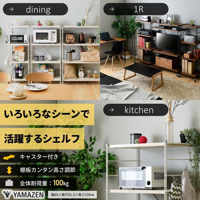 [山善] ラック (キャスター付き) 【全体耐荷重100？】 棚板カンタン高さ調節 幅65×奥行41.5×高さ128？ 組立品 アンティークホワイト MW