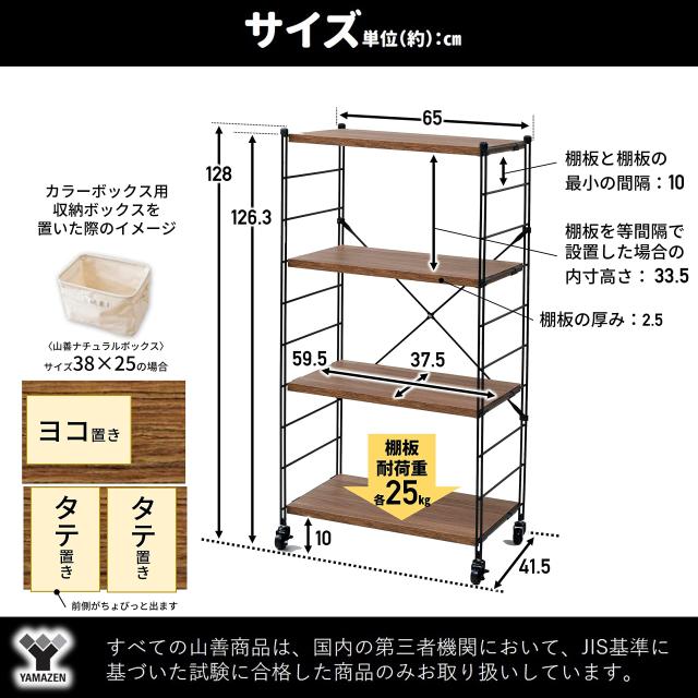 [山善] ラック (キャスター付き) 【全体耐荷重100？】 棚板カンタン高さ調節 幅65×奥行41.5×高さ128？ 組立品 アンティークホワイト MW