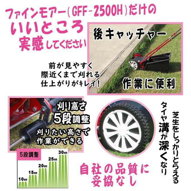 キンボシ(Kinboshi)ゴールデンスター ハッピーファインモアー手動芝刈機 GFF-2500H_2