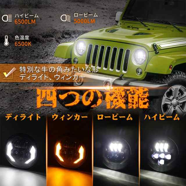 ラングラー led MOVOTOR 7インチ ledヘッドライトウィンカーやDRL機能付き HI/Loビーム JEEPラングラー JK JKU TJ  ジムニーJA11 JA22 適｜au PAY マーケット