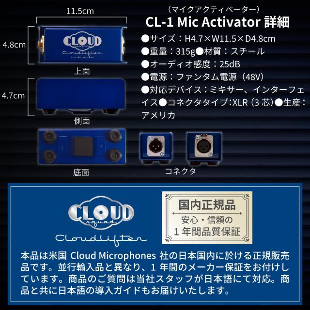 Cloudlifter CL-1 Cloud Microphones 《圧倒する透明感》【日本語版導入ガイド付き】 国内正規品_5