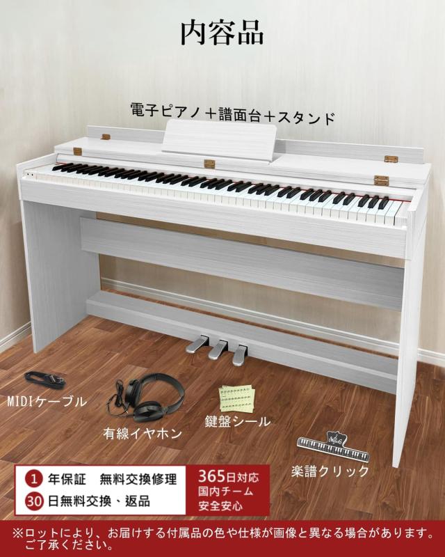 Longeye 電子ピアノ 88鍵盤 【ハンマーアクション鍵盤】 ピアノタッチ感 3本ペダル 防塵カバー フリップカバー 木製スタンド 二つヘッド