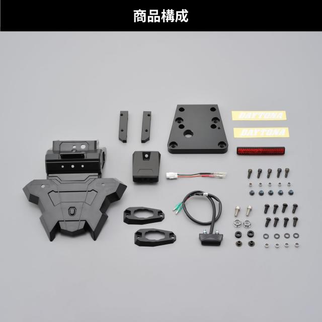 Daytona フェンダーレスキット Z900RS/CAFE(18-24) デイトナ(Daytona) バイク用 フェンダーレス Z900RS/CAFE(18-24)専用