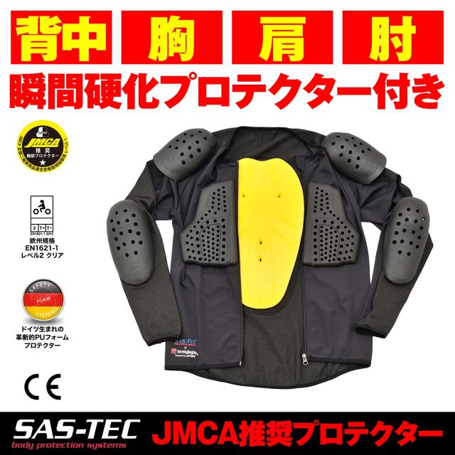 デイトナ(Daytona) SAS-TEC(サステック) バイク用 プロテクター インナー ウェア CE規格 JMCA推奨 瞬間硬化 耐切創(HPPE)/ストレッチ生地