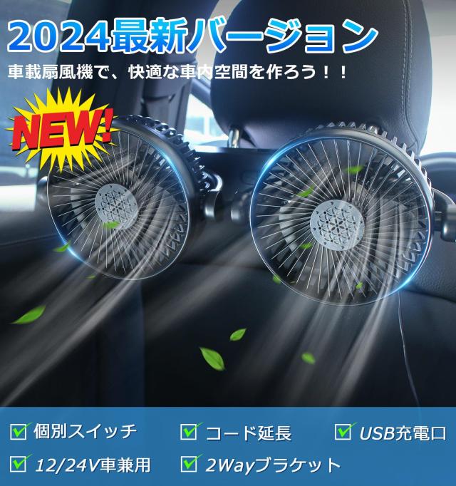 車載扇風機 PORAXY 2024最新2.5Mコード延長バージョン 車載