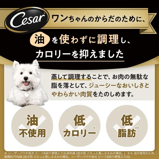 シーザー ドッグフード ごろっと蒸しささみ 鶏生き胆入り口・入口 成犬用 70g×4袋×36個(入れもの買い上げ)