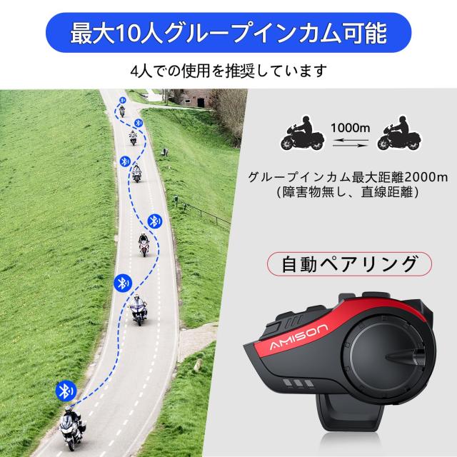 Amison バイクインカム 最大10人同時通話 最大通話距離2000m Bluetooth 5.0 無線機 連続28H時間通話 IP67防水 ヘルメット用 音楽共有 音